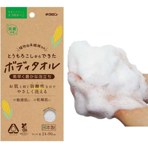 キクロン エコロジーニ とうもろこしからできた ボディタオル