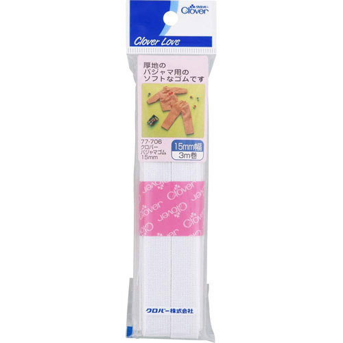 クロバー パジャマゴム 15mm 77706