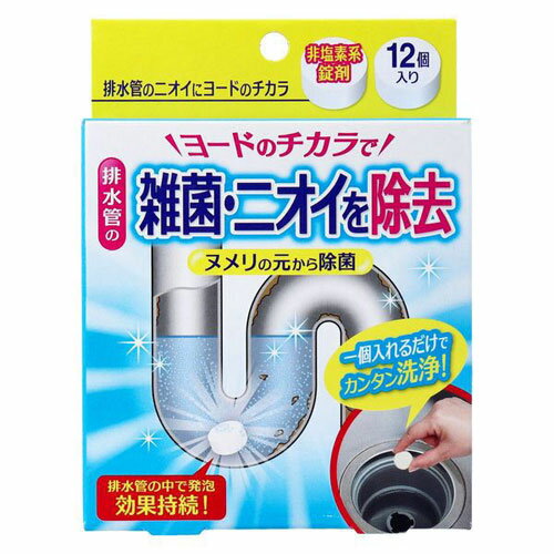 コジット 排水管のニオイにヨードのチカラ 非塩素系錠剤 12個入