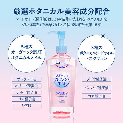 コーセー ソフティモ スピーディ クレンジングオイル つめかえ 210ml
