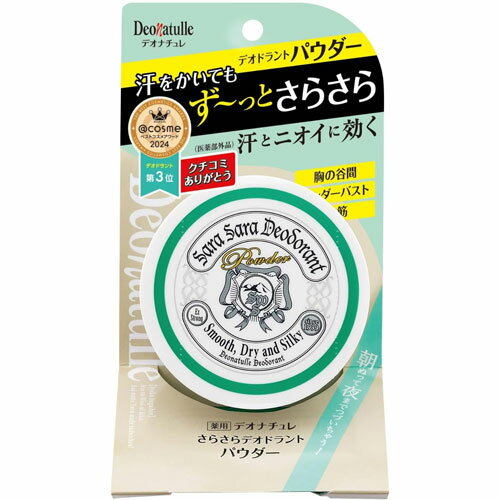 デオナチュレ さらさらデオドラントパウダー 15g