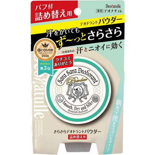 -------------------------------------------------------------- 画像はイメージです。 ※ PC環境により実際の色味や質感と異なって表示される場合がございます。 ※ 部品・パーツなどの一部の商品では本体の商品画像を使用しております。 ※ 製品の仕様・画像・パッケージは、メーカー側から予告なく変更される場合があります。 -------------------------------------------------------------- ベタついてもわっとする胸もとの汗に効果的、パウダータイプの制汗剤　詰替用　　　　●新処方、防臭効果とさらさら感アップ。ボディ用制汗、防臭パウダー詰め替え用、パフ付き。●ボディのべたつき、ニオイが気になる方に。●パウダータイプの直(ジカ)ヌリ制汗デオドラント。●天然アルム石に着目した、有効成分「焼ミョウバン」配合。●微粒子パウダーが肌にしっかり密着して、1日中さらさら快適。●汗でベタつき、ニオイがこもる胸の谷間、アンダーバスト、首筋、太もも裏などに。●朝ぬって夜までさらさら感続く。■表示成分/全成分有効成分…焼ミョウバンその他の成分…オクテニルコハク酸コーンスターチAl、茶エキスー1、トリ(カプリル・カプリン酸)グリセリル、メチルシロキサン網状重合体、無水ケイ酸、ケイ酸Ca、香料■使用方法適量のパウダーをパフにつけ、乾いた清潔な肌に薄くのばしてください。※容器にパウダーを詰め替えてからご使用ください。■使用上の注意使用後はフタをしっかり閉め、直射日光や高温多湿を避けて保管してください。乳幼児の手の届かないところに置いてください。パウダーは出来るだけ吸い込まないように注意してください。衣服などにつかないようにご注意してください。目に入らないように注意し、入った時はすぐに充分に洗い流してください。顔・粘膜・陰部を避け、除脱毛後や肌に異常があるときは使用しないでください。肌に異常が生じていないかよく注意してご使用してください。また、お肌に合わないとき、使用中に赤み、はれ、かゆみ、刺激、色抜け(白斑等)や黒ずみ等の異常があらわれたときは、使用を中止し、皮フ科専門医等にご相談ください。［詰め替え時の注意点］パウダーの飛び散りにご注意ください。開封後は一回で全量を詰め替えてください。中皿をしっかりと閉めてください。詰め替え後は、6か月以内にご使用ください。■原産国日本 【発売元、製造元、輸入元又は販売元】シービック 商品区分：医薬部外品広告文責：ナチュラルウェブ株式会社TEL：03-6423-0750※パッケージ・内容等予告なく変更する場合がございます。 【#194】　