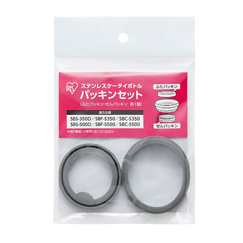 アイリスオーヤマ ステンレスケータイボトルパッキンセット PS-SB