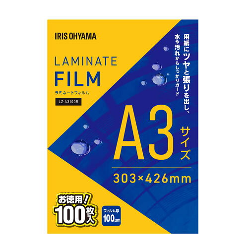 アイリスオーヤマ ラミネートフィルム A3 100枚入 100μ LZ-A3100R...