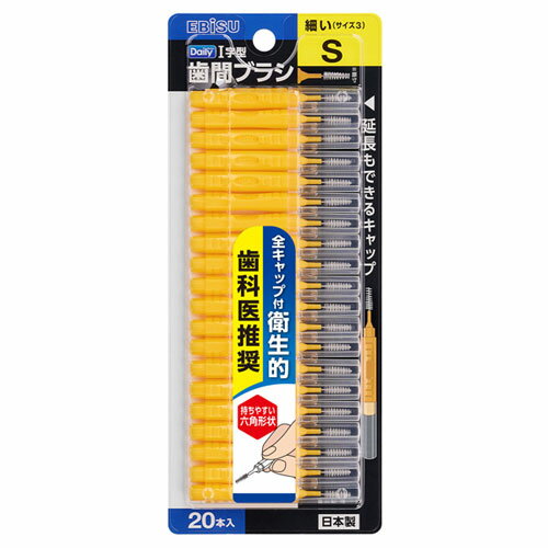-------------------------------------------------------------- 画像はイメージです。 ※ PC環境により実際の色味や質感と異なって表示される場合がございます。 ※ 部品・パーツなどの一部の商品では本体の商品画像を使用しております。 ※ 製品の仕様・画像・パッケージは、メーカー側から予告なく変更される場合があります。 -------------------------------------------------------------- 全キャップ付で衛生的！●歯科医推奨歯間ブラシです。●1本毎にキャップが付いているので、使用前も使用後も衛生的です。●キャップで柄の延長もできるので奥歯に届きやすいです。●指にフィットして持ちやすい六角形状のハンドルで、方向や角度を定めやすく、操作しやすいです。●歯ぐきの退縮が少なくすきまが少し見える方に、細いSサイズ。※メーカーの都合により、パッケージ・仕様等は予告なく変更になる場合がございます。■仕様内容量：20本最小通過径：1.0〜1.2mm耐熱温度：80度■材質・成分毛：ナイロン、ワイヤー：ステンレススチール■生産国日本 【メーカー・ブランド】 エビス / えびす / EBISU 【#150】　