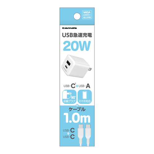 -------------------------------------------------------------- 画像はイメージです。 ※ PC環境により実際の色味や質感と異なって表示される場合がございます。 ※ 部品・パーツなどの一部の商品では本体の商品画像を使用しております。 ※ 製品の仕様・画像・パッケージは、メーカー側から予告なく変更される場合があります。 -------------------------------------------------------------- USB急速充電！●単体使用時最大20WのUSB PD対応 USB-Cポートを搭載したAC充電器。●過電流・過電圧保護機能を搭載した安全設計。●90°回転式ACプラグ採用で収納・持ち運びに便利。●海外でも使用できるAC100V〜240V対応。※国や地域によって市販の変換プラグが必要になる場合があります。※メーカーの都合により、パッケージ・仕様等は予告なく変更になる場合がございます。■材質・成分本体ケース：PCACプラグ：銅合金＋ニッケルめっきケーブル被覆・コネクタケース：PVC■サイズサイズ：約W30×H30×D38.5mm(ACプラグ含まず)■重量・内容量内容量：1セット■その他・質量：(本体)約40g、(ケーブル)約23g・ポート：USB-C(Power Delivery)×1、USB-A×1・入力：AC100V〜240V50/60Hz 0.5A max・出力：［USB-C］単体使用時最大20WDC5V 3A、 9V 2.22A、12V 1.67A［USB-A］単体使用時最大18WDC5V 3A、9V 2A、12V 1.5A［2ポート使用時］合計最大DC5V 3A・ケーブル長：(USB-C to USB-C)約1m■生産国中国 【メーカー・ブランド】 tama / タマ / たまでんしこうぎょう 【#150】　