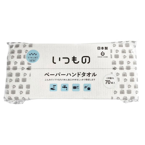 服部製紙 いつもの ペーパーハンドタオル 70組入 ペーパータオル NOP-1