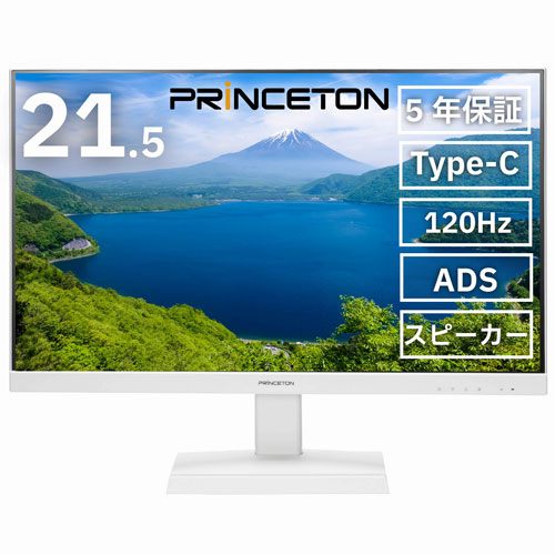 プリンストン PRINCETON 21.5型 フルHD 液晶ディスプレイ 120Hz ADS 入力3系統 Type-C HDMI DisplayPort ホワイト PTF-B221W-WH