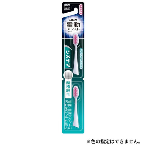 -------------------------------------------------------------- 画像はイメージです。 ※ PC環境により実際の色味や質感と異なって表示される場合がございます。 ※ 部品・パーツなどの一部の商品では本体の商品画像を使用しております。 ※ 製品の仕様・画像・パッケージは、メーカー側から予告なく変更される場合があります。 -------------------------------------------------------------- 手みがきをアシストする電動「アシスト」ブラシ。システマ。 ●LION電動アシストブラシ(付替ブラシ)システマ やわらかめ。●システマ/システマハグキプラス音波アシストブラシ(本体)にもお使いいただけます。●歯間・歯周ポケットの汚れをごっそりかき出す。●お口の奥まで届きやすい薄型コンパクトヘッド。●段差ダブル極細毛。●外側の超極細毛が歯間・歯周ポケットまで届いて汚れをかき出します。●中心部の極細毛が歯面の汚れをしっかり除去します。■使用方法使用後は、ブラシをよく洗い、水気を切って保管してください。毛先がひらいたらとりかえましょう。【使用上の注意】力の入れすぎは、歯ぐきを傷つける原因にもなります。■原産国タイ 【メーカー・ブランド】 ライオン / らいおん / LION 【#194】　