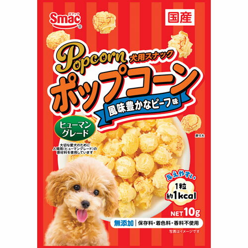 スマック ポップコーン 風味豊かな�