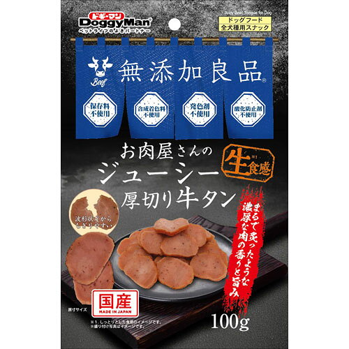 ドギーマンハヤシ お肉屋さんのジューシー厚切り牛タン 100g