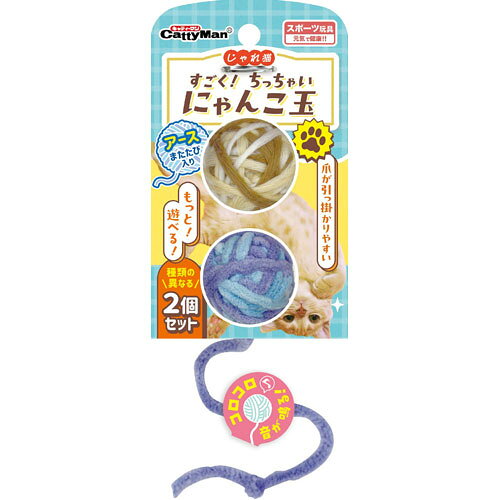 -------------------------------------------------------------- 画像はイメージです。 ※ PC環境により実際の色味や質感と異なって表示される場合がございます。 ※ 部品・パーツなどの一部の商品では本体の商品画像を使用しております。 ※ 製品の仕様・画像・パッケージは、メーカー側から予告なく変更される場合があります。 -------------------------------------------------------------- ちっちゃな毛糸玉風おもちゃ2種セット●感触が異なる2種のちっちゃな毛糸玉風おもちゃのセット。●直径約4cm、毛糸シッポ約15cm。ちっちゃくて軽い猫ちゃんおもちゃ2種セット。●鈴とマタタビ入り。毛糸風の爪がかり。猫ちゃんのお好みポイントを押さえている。●軽くて小さいので、咥えたりちょいちょいして遊びやすく、遊べば動いて思わず追いかけたくなるしっぽ約15cmつき。●遊びやすい小さめサイズ。2個入りなので多頭飼いやたくさん遊びたい子にも。原材料/毛糸：コットン、ポリエステル　芯：EPS、またたび　鈴：スチール【使用上の注意】用途・対象を守る。幼児の手の届く所で使用、保管しない。火気の近く・階段のそば・割れやすい物のそばでで使用しない。子供が使用する場合は、安全のため大人が立ち会う。誤飲防止のため(特に幼猫は注意)次のことを守る。使用前に傷み具合を点検し、傷みが目立つ場合は使用しないペットの性格やクセ・体調などをよく理解したうえで遊ばせる必ず人前で遊ばせる噛み始めたらおもちゃを離し、使用をやめる遊び終えたらペットが触れない所に保管する万一、誤飲したときは、すぐに獣医に相談するまたたびの反応が強すぎると感じた場合は一旦使用をやめる。万一猫に異常がみられた時は使用を中止し、獣医師に相談する。ぬれると色落ちして移染することがあるため、ぬれたまま放置しない。またたびについて反応には個体差があります。愛猫の健康状態をよく見ながら遊ばせてください。愛猫の個性により、まれに反応しない場合があります。強く反応して転げ回ったり、体をこすりつけたり、特有の陶酔状態になる場合がありますが、20〜30分過ぎると平常に戻ります。香りは徐々にうすくなります。※芯にマタタビを砕いて入れているため、遊んでいるとまれに粉が出てくることがありますが、そのまま遊ばせても問題ありません。※仕様については予告なく変更することがあります。 【メーカー・ブランド】 DoggyMan / どぎーまん 【#119】　