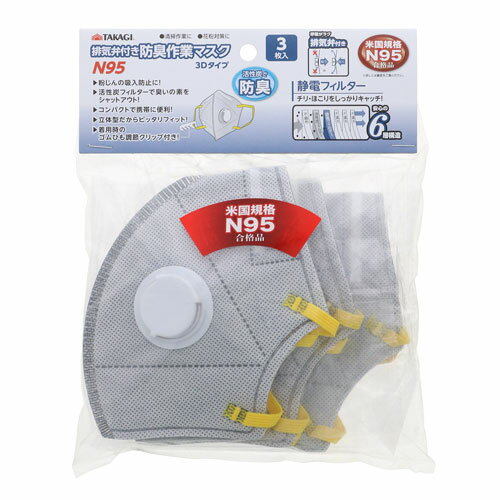 Mask - TAKAGI 排気弁付き 防臭 作業マスク N95 3Dタイプ 3枚入