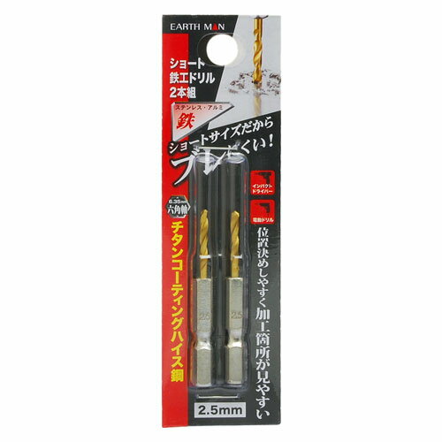 乐天商城 - EARTH MAN ショート鉄工ドリル 2.5mm