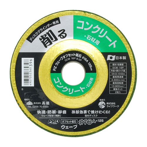 PRO ZONE 快速ウェーブオフセット 125mm用 No.28