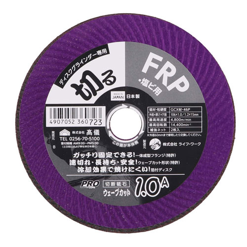 乐天商城 - PRO ZONE FRP用ウェーブ切断砥石 106×1.0A
