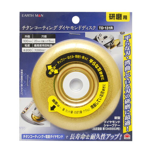-------------------------------------------------------------- 画像はイメージです。 ※ PC環境により実際の色味や質感と異なって表示される場合がございます。 ※ 部品・パーツなどの一部の商品では本体の商品画像を使用しております。 ※ 製品の仕様・画像・パッケージは、メーカー側から予告なく変更される場合があります。 -------------------------------------------------------------- 【用途・特徴】●刈込鋏・草削り・鍬などの平面研ぎに ●チップソーの外周面・側面、草刈刃(4枚刃・8枚刃)などの研磨に●鎌・カット鎌・ナタ・のぼり鎌などの局面研ぎに ●平らな刃・湾曲している刃の研磨に最適 ●チタンコーティング+電着ダイヤモンドで長寿命＆耐久性アップ【仕様】外径：100mm 内径：20/15mm 粒度：#200 最高回転数：7000min-1【原産国】中国 【#239】　
