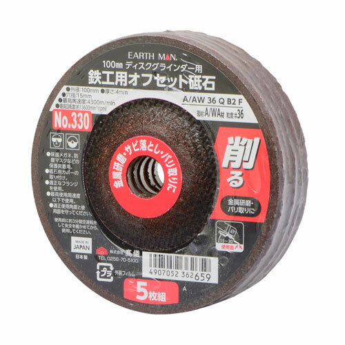 樂天商城 - EARTH MAN 鉄工用オフセット砥石 4mm 5枚 NO.330