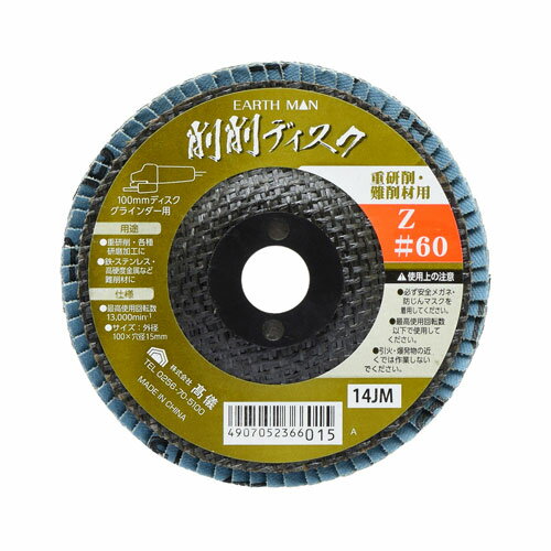 EARTH MAN 削削ディスク Z #60