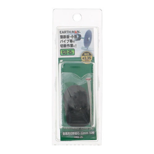 EARTH MAN ホビールーター用ビット 金属用切断砥石 22mm 10枚 HRB-25