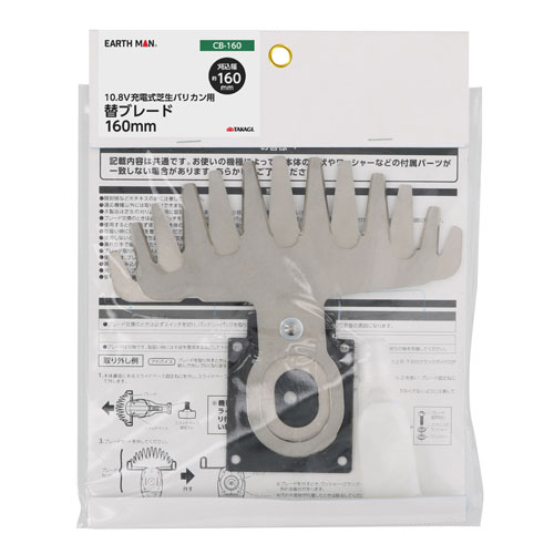 EARTH MAN 10.8V芝生バリカン用 替刃 CB-160