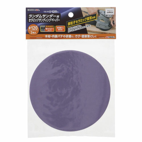 樂天商城 - EARTH MAN ランダムサンダー用 セラミック サンディングペーパー 125mm 3枚入 #120