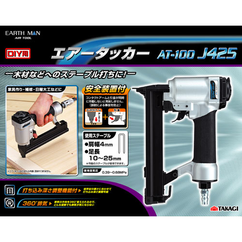 EARTH MAN エアータッカー AT-100J425