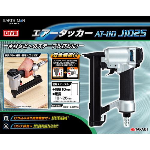 EARTH MAN エアータッカー AT-110J1025