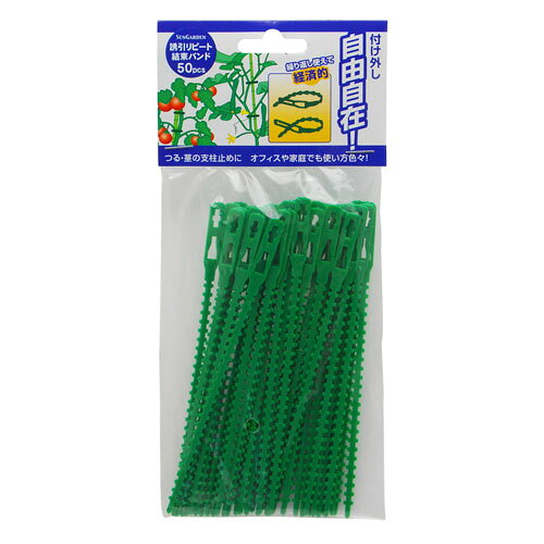 Sun Garden 誘引リピート結束バンド 50pcs