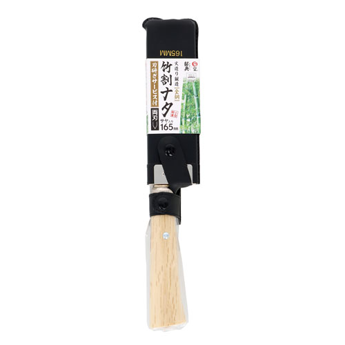 菊堂 竹割ナタ サヤ付 165mm