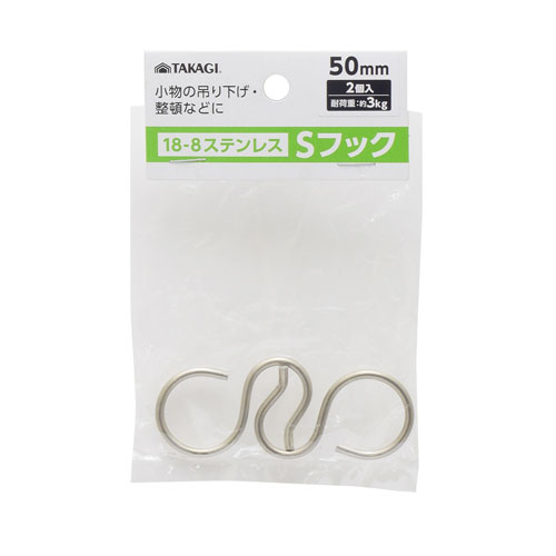 TAKAGI ステンレスSフック 50mm 2本組
