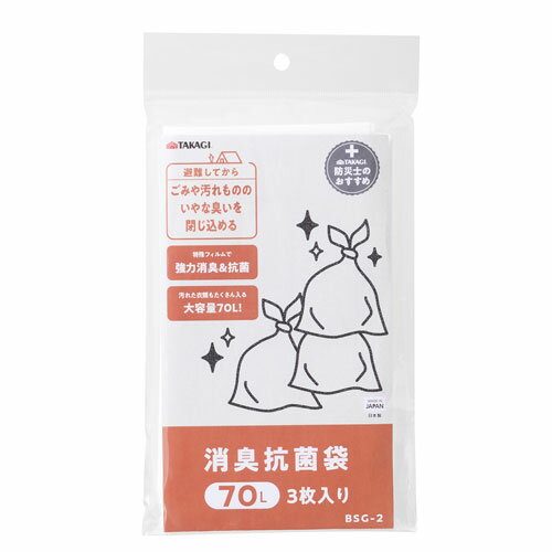 TAKAGI 消臭抗菌袋 3枚入 70L BSG-2