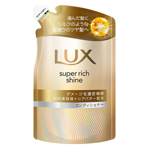 -------------------------------------------------------------- 画像はイメージです。 ※ PC環境により実際の色味や質感と異なって表示される場合がございます。 ※ 部品・パーツなどの一部の商品では本体の商品画像を使用しております。 ※ 製品の仕様・画像・パッケージは、メーカー側から予告なく変更される場合があります。 -------------------------------------------------------------- 毛先のダメージを集中補修。 ●ダメージでからまる髪にシルクのような指通りのツヤ髪へ。●80％美容液(※1)処方、シルク・アルガンオイル(※2)配合。●毛先のダメージも集中補修、シアバター(補修成分)配合。●ジューシーフルーツと華やかフローラルの香り。※1…水を含む。防腐剤・安定化剤を除く。※2…加水分解シルク、アルガンオイル…補修成分。■表示成分/全成分水、ステアリルアルコール、グリセリン、ジメチコン、ベヘントリモニウムクロリド、DPG、アモジメチコン、ビス((イソステアロイル/オレオイル)イソプロピル)ジモニウムメトサルフェート、乳酸、(C12-14)s-パレス-7、EDTA-2Na、(C12-14)s-パレス-5、セトリモニウムクロリド、PEG-7プロピルヘプチルエーテル、酢酸、PEG-180M、酢酸トコフェロール、ホホバ種子油、アルガニアスピノサ核油、シア脂、加水分解シルク、アルギニン、加水分解ヒアルロン酸、ヒアルロン酸Na、クエン酸、安息香酸Na、フェノキシエタノール、ブチルカルバミン酸ヨウ化プロピニル、安息香酸、香料、黄203、赤504、紫401■使用方法シャンプー後、適量を髪になじませてからすすぎ流してください。ラックススーパーリッチシャインダメージリペアシリーズでお使いいただくとより一層効果的です。［ボトルへのつめかえ方］(1)注ぎ口の部分をしっかり持ち、矢印の方向に点線に沿ってゆっくりと切ってください。※切る際には液の飛び出しと切り口にご注意ください。(2)注ぎ口をボトルに差し込んで固定し、両手で持ち、ゆっくりと注ぎ入れてください。他の製品とは混ぜず、必ず、「ラックススーパーリッチシャインダメージリペア補修コンディショナー」の使用済みボトルにつめかえてください。つめかえ前に空のボトルの中とポンプ部を水道水でよく洗い、乾燥させてから一度に全量をつめかえてください。つめかえ後は、このパックの製造番号を記録してください。(製品についてのお問い合わせの際に必要な場合があります。)【使用上の注意】飲み物ではありません。(お子様の手の届くところに置かないでください。)頭皮に傷・はれもの・湿疹等、異常があるときは使用しない。刺激等の異常が現れたときは、使用を中止し、皮ふ科医等に相談する。目に入ったときは、すぐに洗い流す。極端に高温・低温になる場所や直射日光のあたる場所には置かない。※保管条件によって製品の色が変わることがありますが、品質には問題ありません。■原産国日本 【発売元、製造元、輸入元又は販売元】ユニリーバ 商品区分：化粧品広告文責：ナチュラルウェブ株式会社TEL：03-6423-0750※パッケージ・内容等予告なく変更する場合がございます。 【メーカー・ブランド】 ユニリーバ・ジャパン / ゆにりーば / unilever 【#194】　