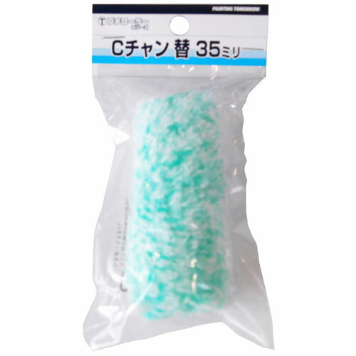 -------------------------------------------------------------- 画像はイメージです。 ※ PC環境により実際の色味や質感と異なって表示される場合がございます。 ※ 部品・パーツなどの一部の商品では本体の商品画像を使用しております。 ※ 製品の仕様・画像・パッケージは、メーカー側から予告なく変更される場合があります。 -------------------------------------------------------------- 【特長】Cチャンネルローラースペア。【仕様】素材：ポリエステル 【メーカー・ブランド】 おおつかはけ / マルテー / まるてー 塗装 / ローラー / Cチャンネル / スペア / WAKABA 【#79】
