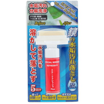 ORB スペシャルミラーリフレッシュ プラス 20ml 鏡の水垢落とし SMR-PLUS 【クリーナー お風呂 鏡 洗面所 洗面台 シンク】