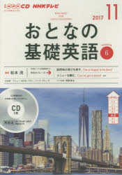 ◆◆CD TVおとなの基礎英語 11月号 / NHK出版