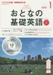 ◆◆CD TVおとなの基礎英語 1月号 / NHK出版