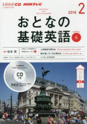 ◆◆CD TVおとなの基礎英語 2月号 / NHK出版