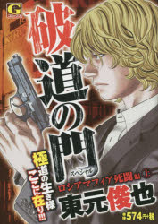 �����j���̖�X�y�V���� ���V�A�}�t�B�A�� �� / ���� �r�� �� / ���{���|�� - Webby