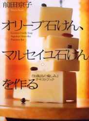 オリーブ石けん、マルセイユ石けんを作る