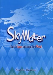 ◆◆Skywater Rain in Japan and around the world / 雨水利用を進める全国市民の会