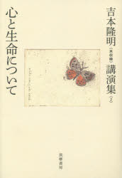 ◆◆吉本隆明〈未収録〉講演集 2 / 吉本隆明／著 / 筑摩書房