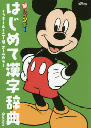 新レインボーはじめて漢字辞典