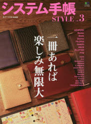 ◆◆システム手帳STYLE vol．3 / エイ出版社