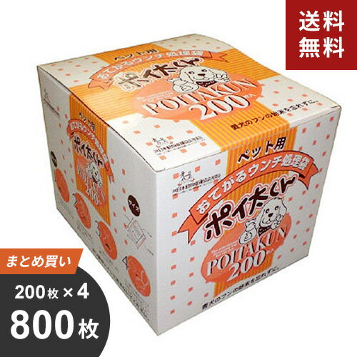 【送料無料】あす楽 まとめ買い サンテックオプト ペット用ウンチ処理袋 ポイ太くん 800枚[200枚X4] US-200 ぽいたくん☆★