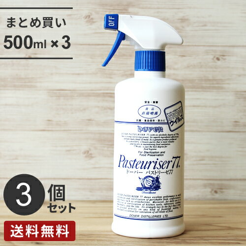 【送料無料】あす楽 まとめ買い ドーバー パストリーゼ77 500ml スプレーヘッド付き 3本セット アルコール 除菌 抗菌 防臭 防カビ アルコール消毒☆★