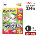 安心の日本製 まとめ買い 男の子&女の子のための マナーおむつ のび~るテープ付き ジャンボパック SSSサイズ 384枚(64×6)
