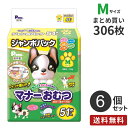 安心の日本製 まとめ買い 男の子&女の子のための マナーおむつ のび~るテープ付き ジャンボパック Mサイズ 306枚(51×6)