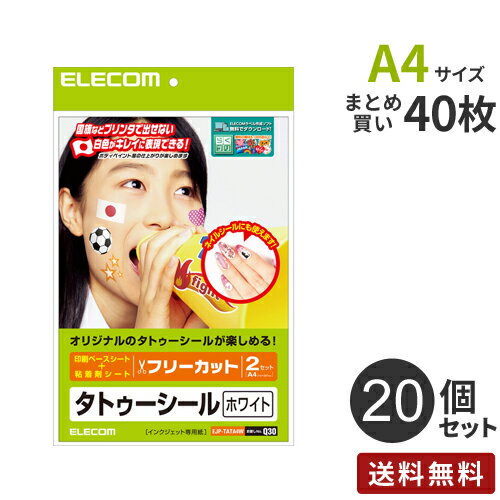 【送料無料】まとめ買い エレコム ELECOM タトゥーシール ホワイトタイプ A4サイズ 40枚[2枚入×20個] E..