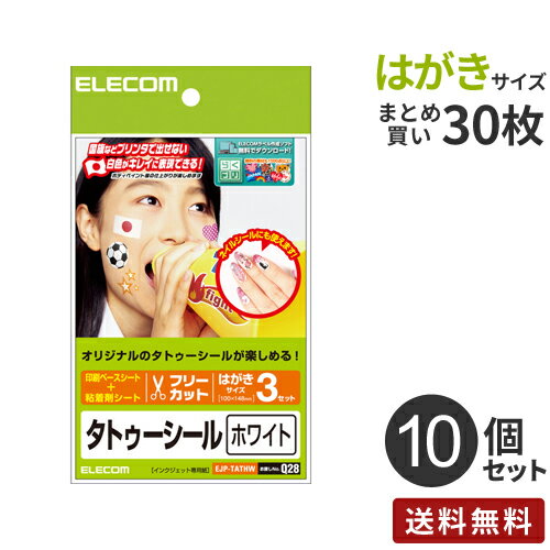 まとめ買い エレコム ELECOM タトゥーシール ホワイトタイプ はがきサイズ 30枚[3枚入×10個] EJP-TATHW